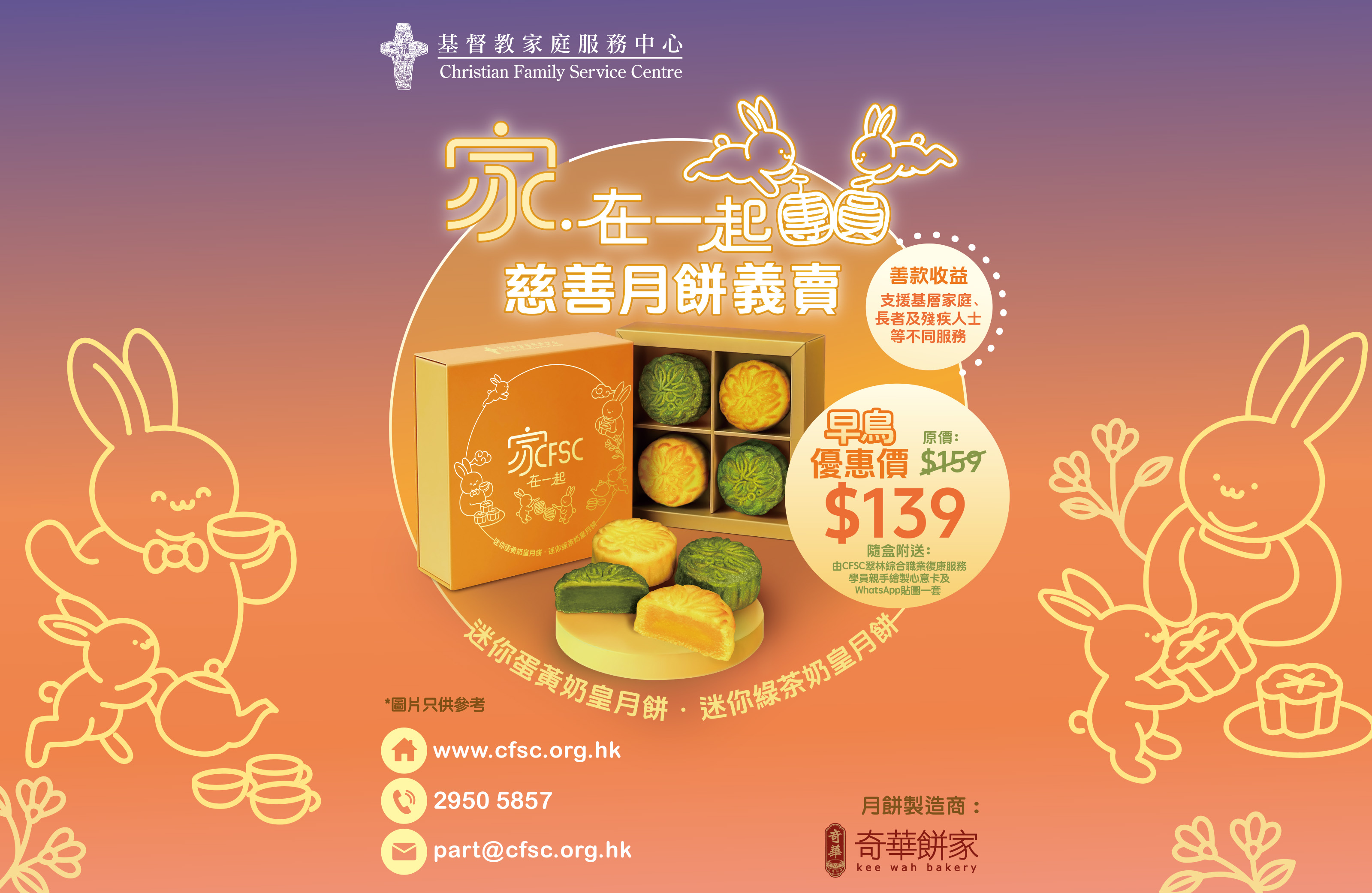 CFSC Charity Moon Cake Sale 2025